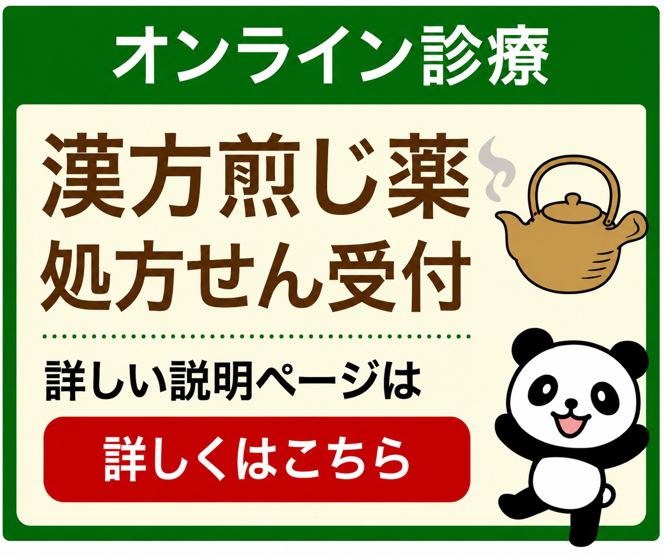 オンライン診療はコチラ